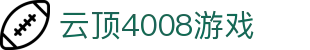 云顶4008游戏|云顶赌场电脑版 - (中国)嘉峪关云顶4008游戏咨询有限公司欢迎您